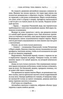 Глаза истины. Тень Омбоса. Часть 2. Чёрная пирамида — фото, картинка — 50