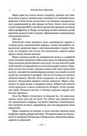 Глаза истины. Тень Омбоса. Часть 2. Чёрная пирамида — фото, картинка — 51