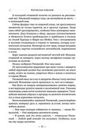 Глаза истины. Тень Омбоса. Часть 2. Чёрная пирамида — фото, картинка — 53