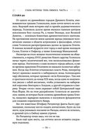 Глаза истины. Тень Омбоса. Часть 2. Чёрная пирамида — фото, картинка — 54