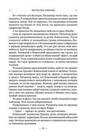 Глаза истины. Тень Омбоса. Часть 2. Чёрная пирамида — фото, картинка — 55