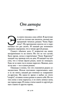 Подлинная история Анны Карениной — фото, картинка — 8