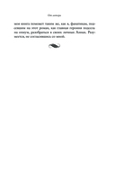 Подлинная история Анны Карениной — фото, картинка — 10