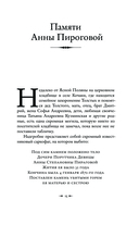 Подлинная история Анны Карениной — фото, картинка — 11