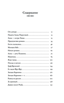 Подлинная история Анны Карениной — фото, картинка — 4