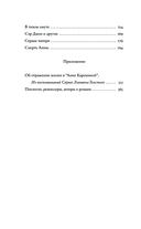 Подлинная история Анны Карениной — фото, картинка — 5