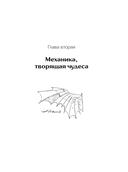 Роботы. От создания до массового распространения — фото, картинка — 12