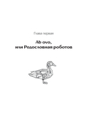 Роботы. От создания до массового распространения — фото, картинка — 7