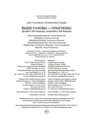 Выше головы – прыгнешь! Делай в 10х меньше, получай в 10х больше — фото, картинка — 22