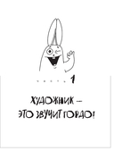 Мам, я художник! Как творчество сделать профессией, приносящей прибыль — фото, картинка — 14