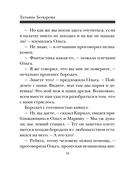 Проклятье Снегурочки — фото, картинка — 15