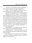 Проклятье Снегурочки — фото, картинка — 10