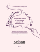 Волшебные сладости: десерты без сахара и аллергенов для детей и их взрослых — фото, картинка — 3