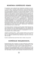 Корейский язык за 26 часов — фото, картинка — 3
