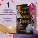 Ужасно богатый вампир — фото, картинка — 3