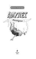 Амулет Посейдона — фото, картинка — 3