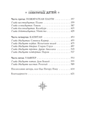 Похититель детей — фото, картинка — 10