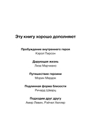 Любовь как архетип. Глубинный взгляд на отношения — фото, картинка — 2