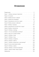 Любовь как архетип. Глубинный взгляд на отношения — фото, картинка — 5
