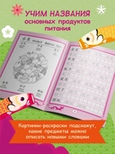 Китайские прописи-раскраски: еда и напитки — фото, картинка — 2