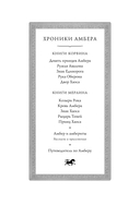 Девять принцев Амбера. Ружья Авалона — фото, картинка — 1