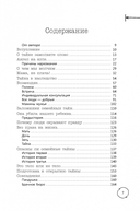 Семейные тайны. Практика системных расстановок — фото, картинка — 1