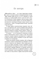 Семейные тайны. Практика системных расстановок — фото, картинка — 3