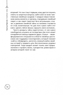 Семейные тайны. Практика системных расстановок — фото, картинка — 9