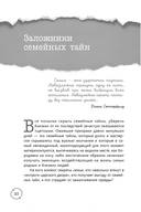 Семейные тайны. Практика системных расстановок — фото, картинка — 10