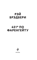 451' по Фаренгейту — фото, картинка — 1