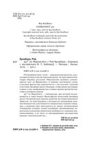 451' по Фаренгейту — фото, картинка — 2