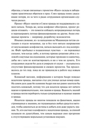 Я вовсе не слуга демонического бога. Том 3 — фото, картинка — 2