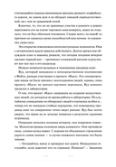 Я вовсе не слуга демонического бога. Том 3 — фото, картинка — 5