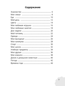 Мои первые английские слова: учимся и играем! Activity Book — фото, картинка — 3