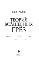 Теория волшебных грез — фото, картинка — 2