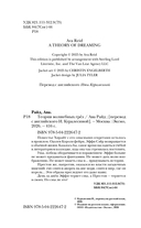 Теория волшебных грез — фото, картинка — 3