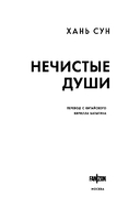 Нечистые души — фото, картинка — 3