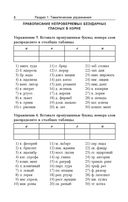 Русский язык. Орфография: упражнения и тесты — фото, картинка — 7