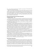 Предметно-ориентированное проектирование. Структуризация сложных программных систем — фото, картинка — 38