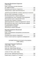 Русская литература для всех. От 