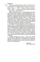 Русская литература для всех. От 