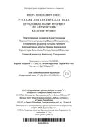 Русская литература для всех. От 