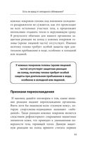 Законы женского здоровья — фото, картинка — 43