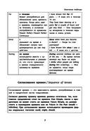 Английский язык в таблицах. Учебное пособие для подготовки к ЕГЭ — фото, картинка — 7