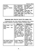 Английский язык в таблицах. Учебное пособие для подготовки к ЕГЭ — фото, картинка — 9