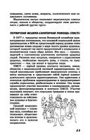 Сестринский уход в терапии с курсом первичной медицинской помощи — фото, картинка — 23