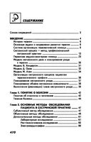 Сестринский уход в терапии с курсом первичной медицинской помощи — фото, картинка — 28
