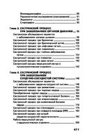 Сестринский уход в терапии с курсом первичной медицинской помощи — фото, картинка — 29