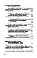 Сестринский уход в терапии с курсом первичной медицинской помощи — фото, картинка — 30