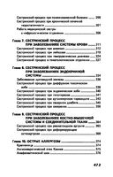 Сестринский уход в терапии с курсом первичной медицинской помощи — фото, картинка — 31